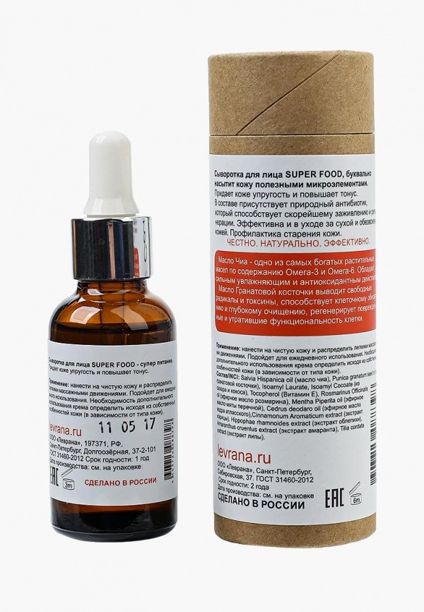 Levrana Сыворотка для лица - SUPER FOOD, супер питание, 30 мл - фото 2