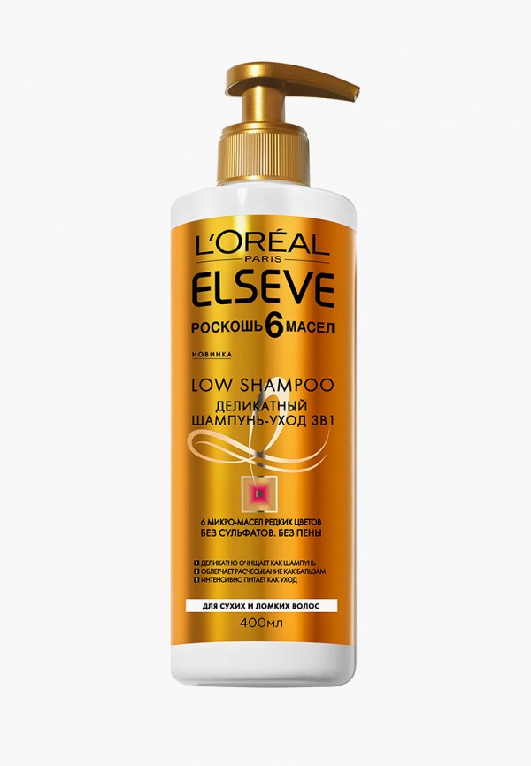 Шампунь elseve Вайлдберриз