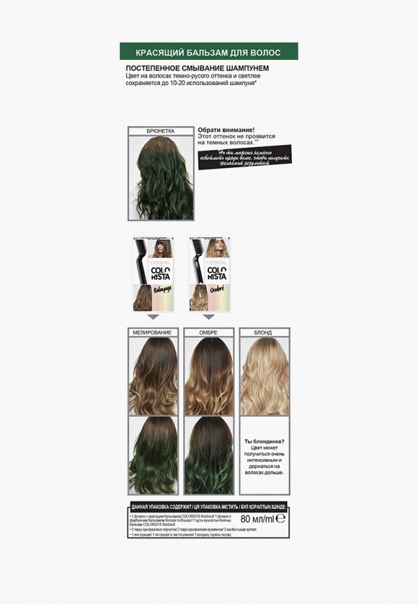 L'Oreal Paris Бальзам оттеночный для волос - "Colorista Washout", оттенок Зеленые Волосы, 80 мл - фото 2