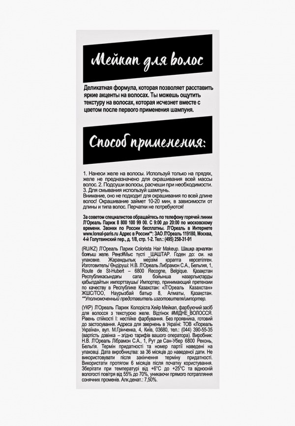 L'Oreal Paris Красящее желе для волос - Colorista Hair Make Up, оттенок Медные Волосы - фото 4