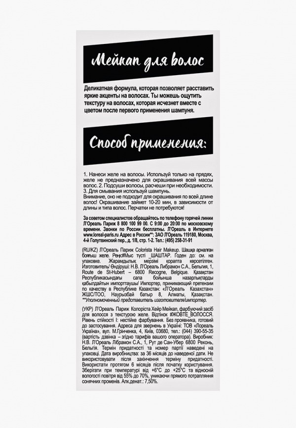 L'Oreal Paris Красящее желе для волос - Colorista Hair Make Up, оттенок Желтые Волосы - фото 4