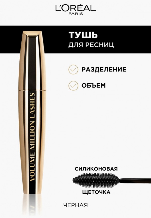 L'Oreal Paris Тушь для ресниц - с эффектом разделения и объема - фото 2