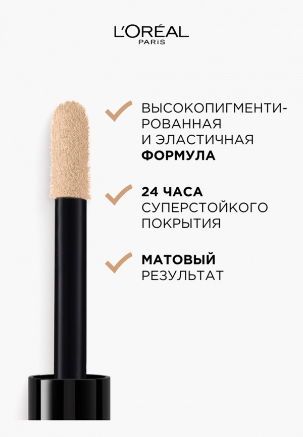 L'Oreal Paris Консилер - мультифункциональный, с матовым финишем - фото 6