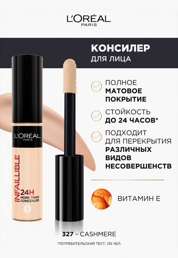 L'Oreal Paris Консилер - мультифункциональный, с матовым финишем - фото 2