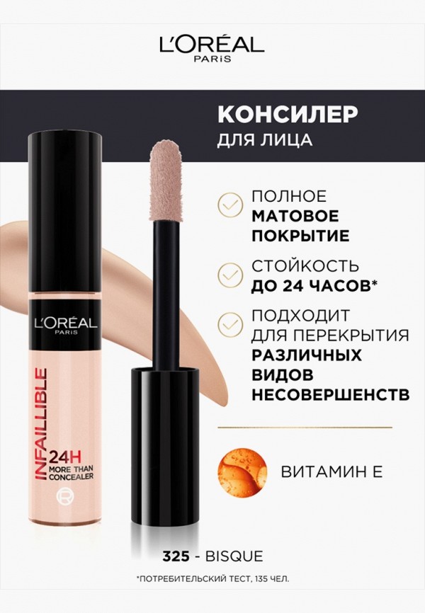 L'Oreal Paris Консилер - мультифункциональный, с матовым финишем - фото 2