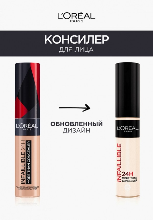 L'Oreal Paris Консилер - мультифункциональный, с матовым финишем - фото 4