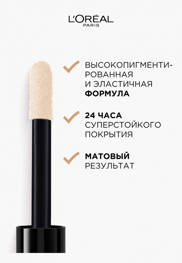 L'Oreal Paris Консилер - мультифункциональный, с матовым финишем - фото 6