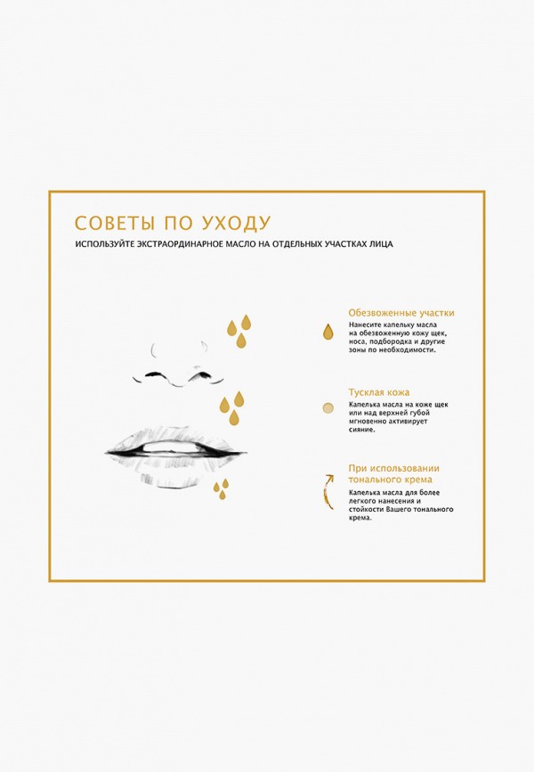 L'Oreal Paris Масло для лица - "Роскошь питания" экстраординарное, питательное, для всех типов кожи, 30 мл - фото 6