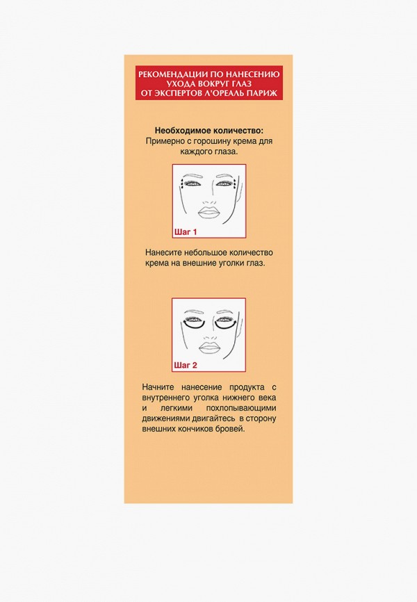 L'Oreal Paris Крем для кожи вокруг глаз - антивозрастной - фото 5