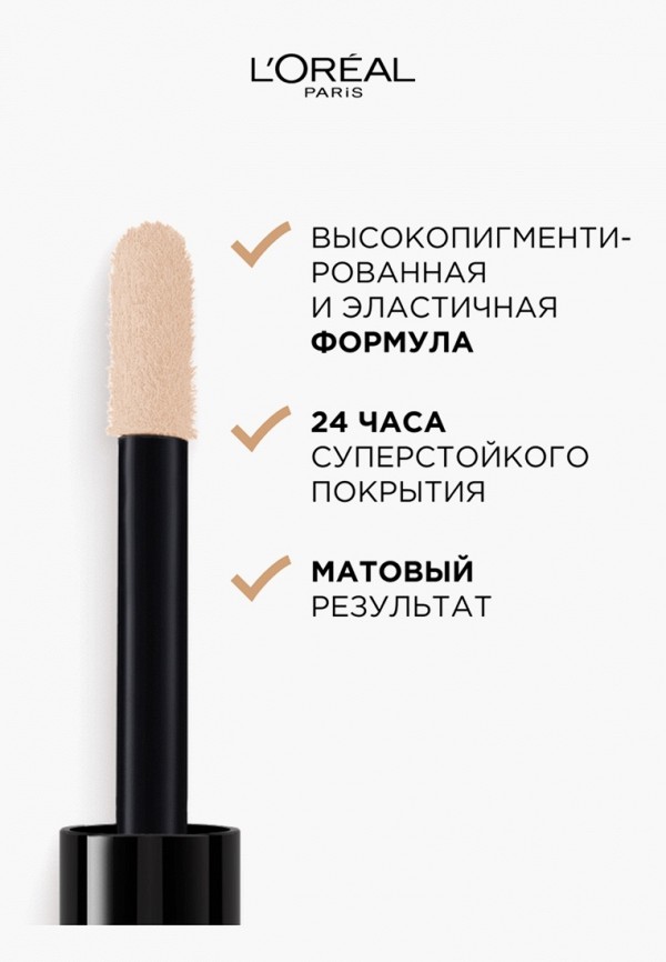 L'Oreal Paris Консилер - мультифункциональный, с матовым финишем - фото 6
