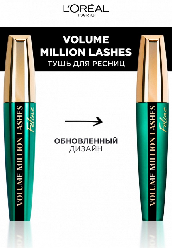 L'Oreal Paris Тушь для ресниц - подкручивающая и разделяющая, с эффектом объема - фото 6