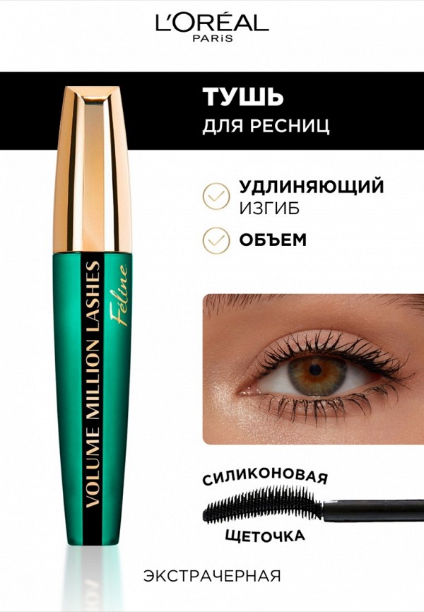 L'Oreal Paris Тушь для ресниц - подкручивающая и разделяющая, с эффектом объема - фото 2