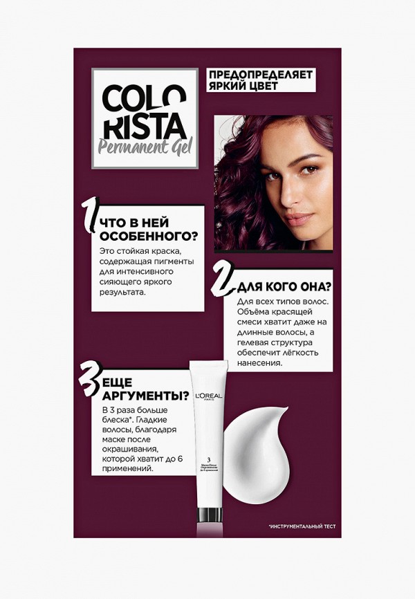 L'Oreal Paris Краска для волос - "Colorista Permanent Gel", оттенок Темно-Пурпурный - фото 2