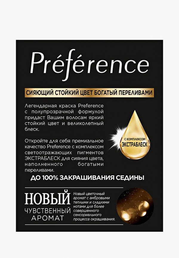 L'Oreal Paris Краска для волос - "Preference", оттенок 7.43, Шангрила - фото 6