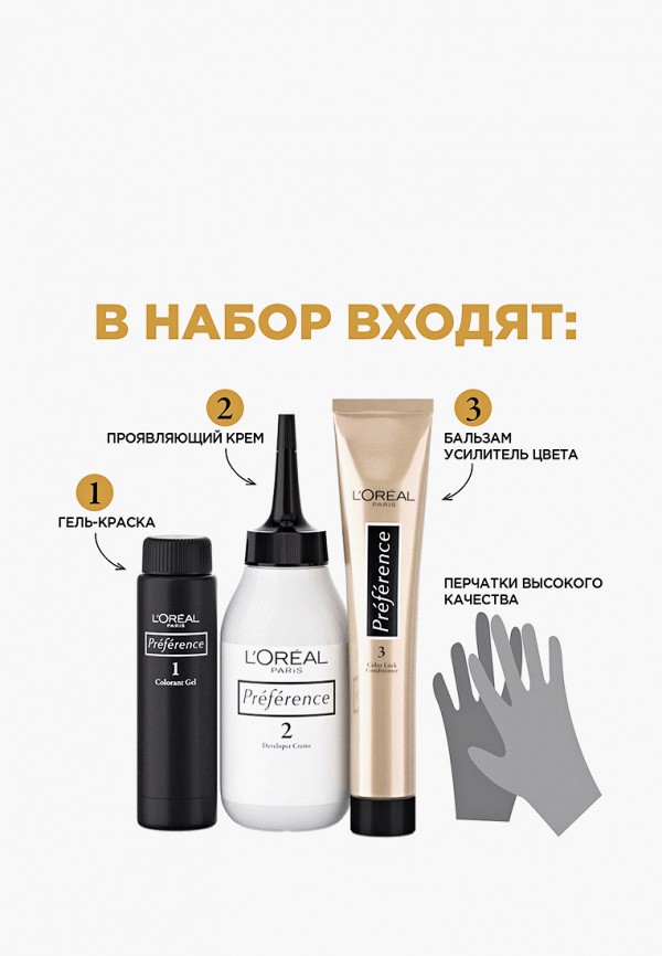 L'Oreal Paris Краска для волос - "Preference", оттенок 7.43, Шангрила - фото 3