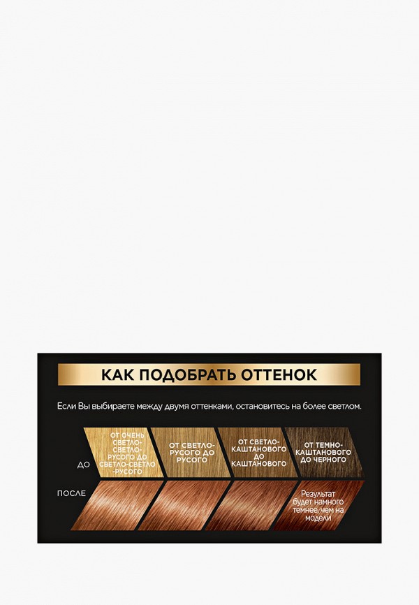 L'Oreal Paris Краска для волос - "Preference", оттенок 7.43, Шангрила - фото 4