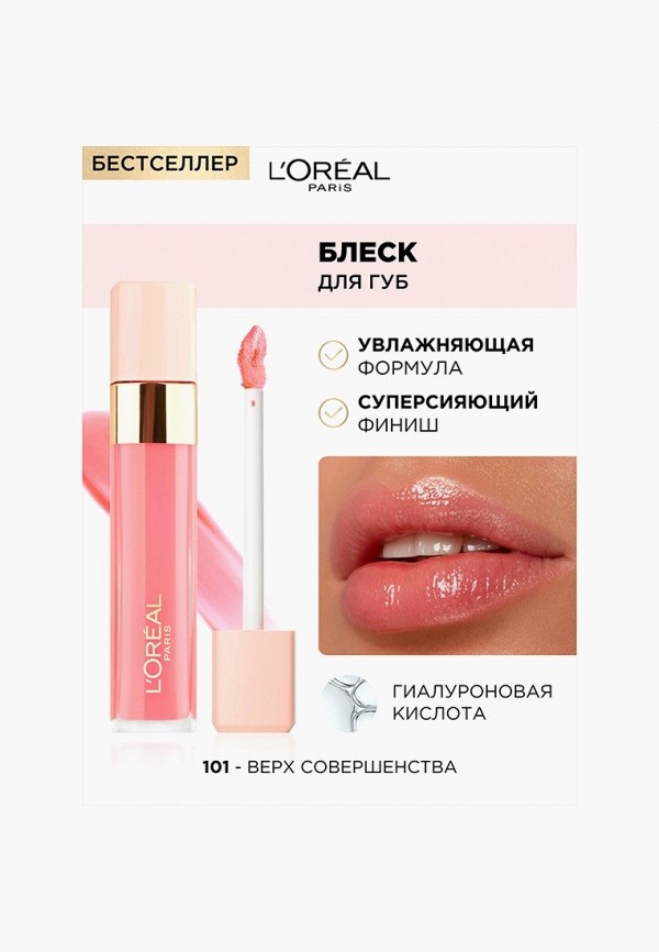 L'Oreal Paris Блеск для губ - INFAILLIBLE GLOSS, эффект влажных губ, тон 101 верх совершенства, 8 мл - фото 6