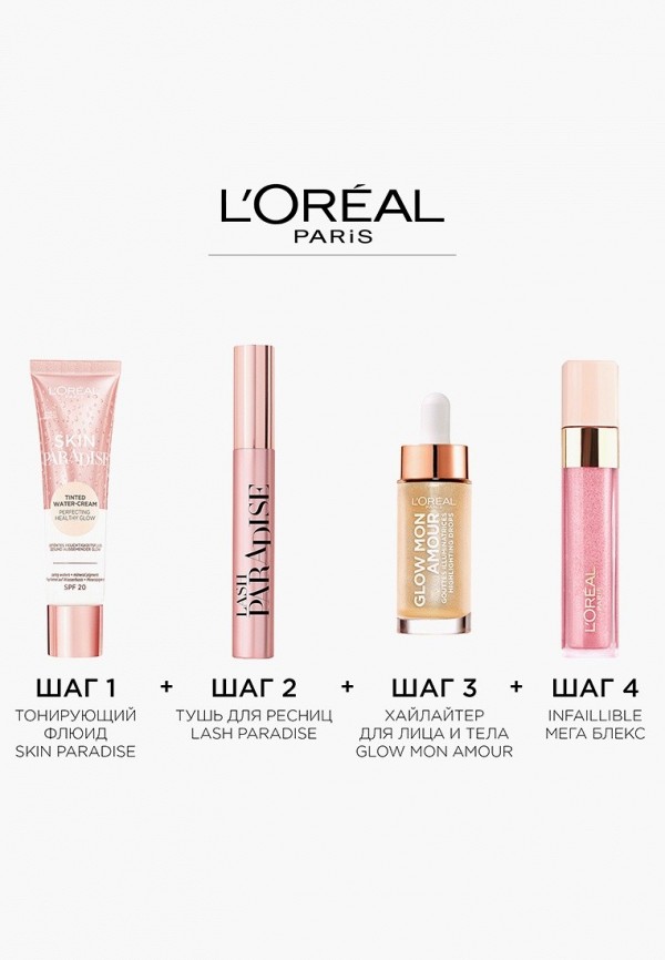 Блеск для губ L'Oreal Paris INFAILLIBLE GLOSS, эффект влажных губ, тон ...