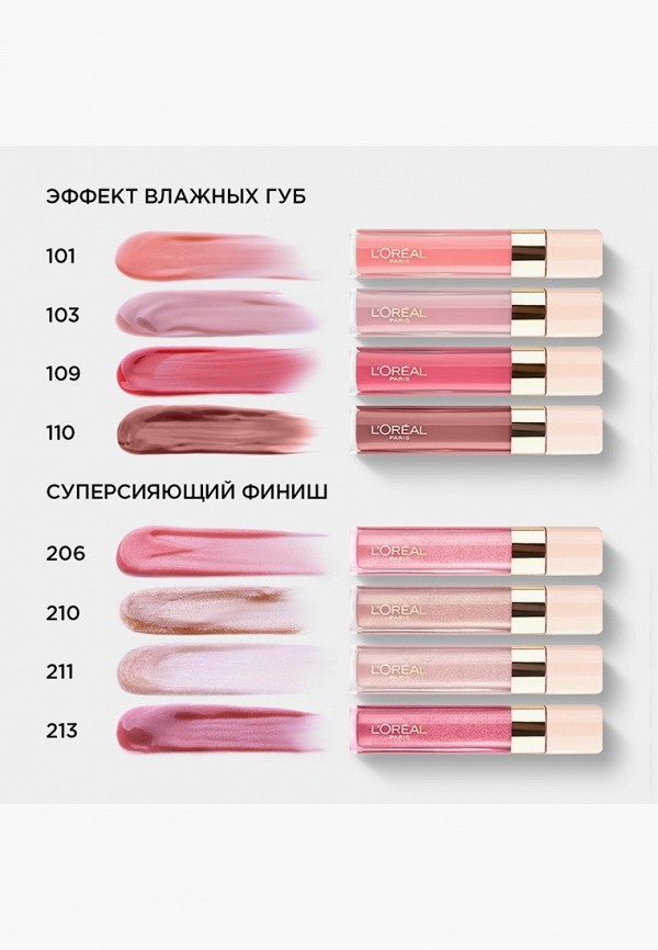 L'Oreal Paris Блеск для губ - с эффектом влажных губ - фото 3