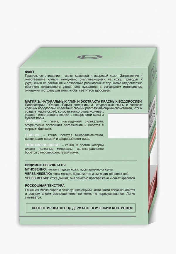 L'Oreal Paris Маска для лица - "Магия Глины" Отшелушивание и Сужение пор, для всех типов кожи, 50 мл - фото 3