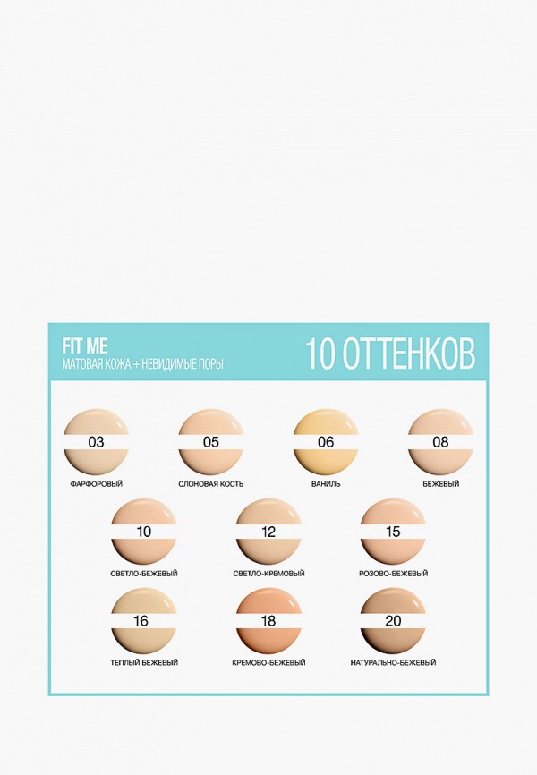 Maybelline New York Консилер - для лица и глаз "Fit Me", оттенок 05, Слоновая кость, 6,8 мл - фото 5