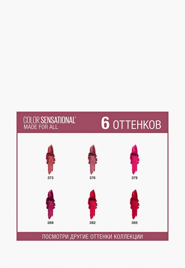Maybelline New York Помада - Color Sensational Made for all, оттенок 382, RED FOR ME, матовый красный,4.4г - фото 2