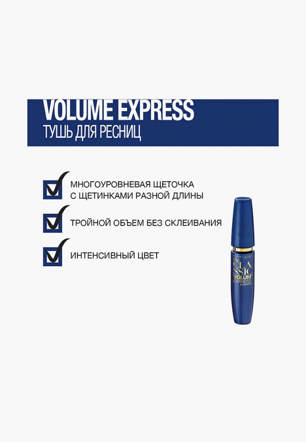 Maybelline New York Тушь для ресниц - Volum' Express Сlassic, Тройной Объем, черная, 10 мл - фото 3