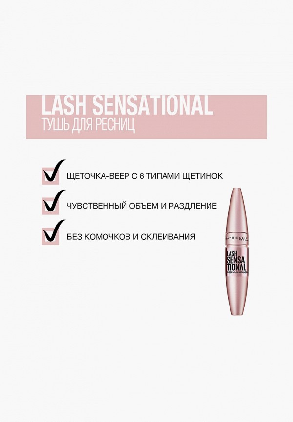 Maybelline New York Тушь для ресниц - Lash Sensational 06 Бургунди - фото 5