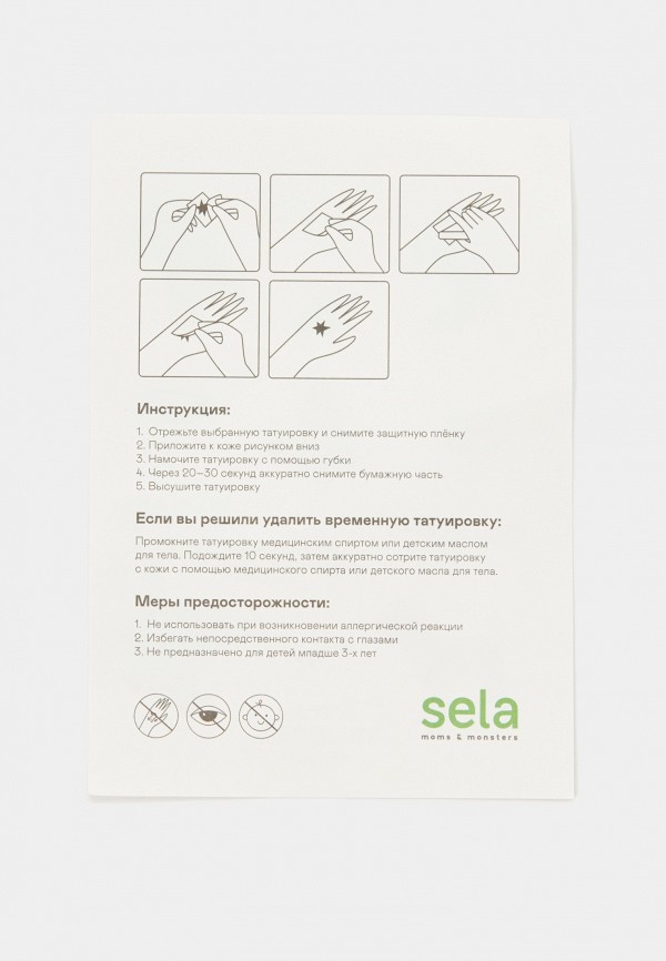 Sela Временные татуировки - фото 2