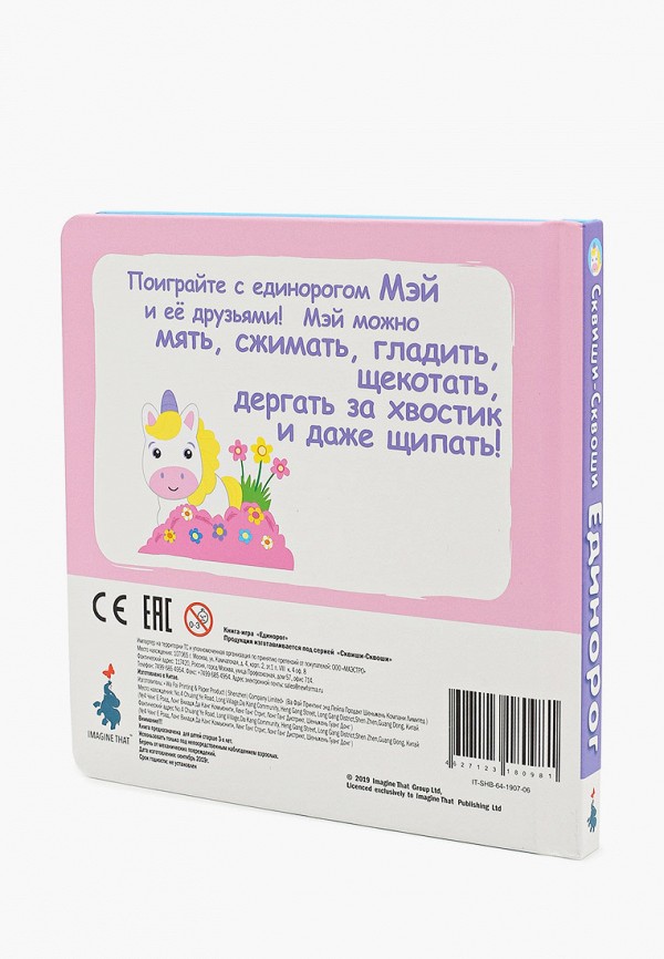 Маэстро, браво Книжка-игрушка - "Сквиши-сквоши. Единорог.", 10 стр. - фото 2