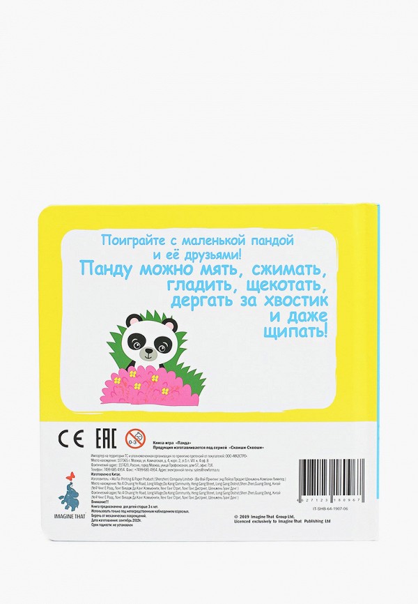 Маэстро, браво Книжка-игрушка - "Сквиши-сквоши. Панда.", 10 стр. - фото 2