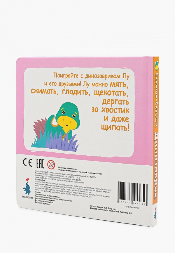 Маэстро, браво Книжка-игрушка - "Сквиши-сквоши. Динозаврик.", 10 стр. - фото 2