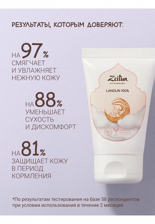 Zeitun Крем для груди - в период лактации - фото 5