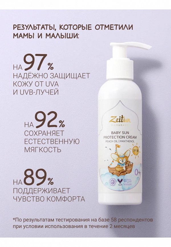 Zeitun Крем солнцезащитный - фото 6