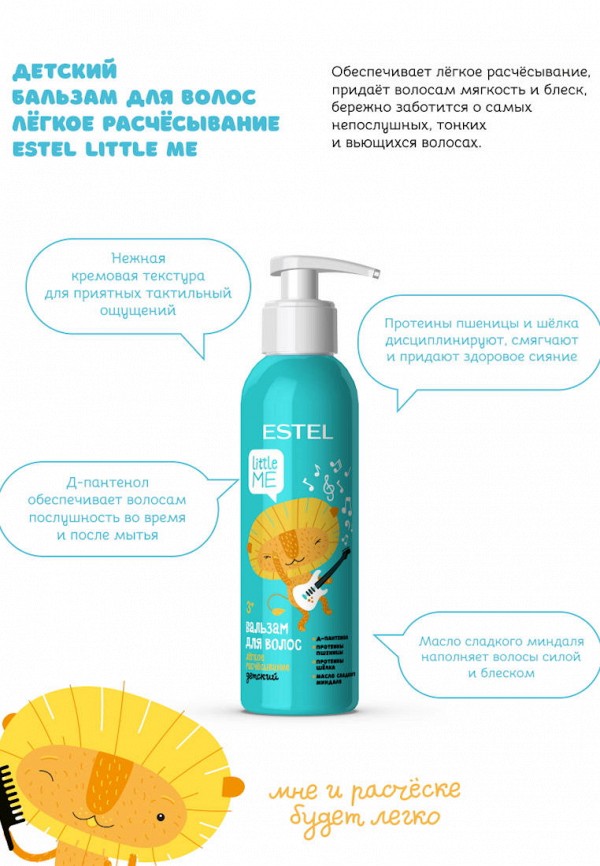 Estel Бальзам для волос - легкое расчесывание - фото 2