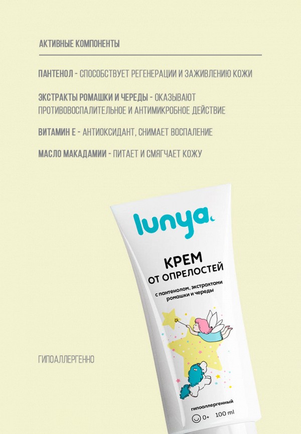 Lunya Крем для тела - от опрелостей, с пантенолом, экстрактами ромашки и череды - фото 3