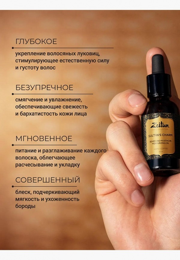 Zeitun Масло для бороды и усов - смягчающее, парфюмированное - фото 5