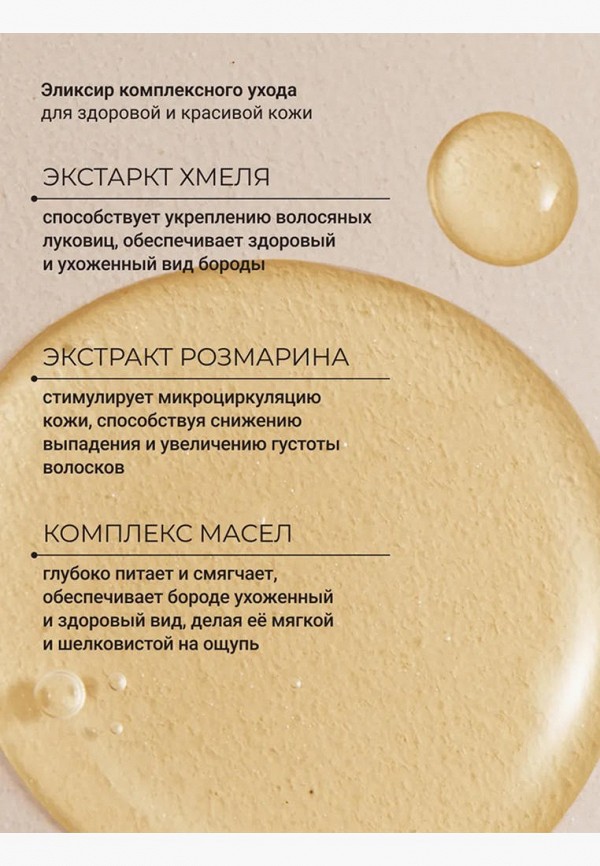 Zeitun Масло для бороды и усов - смягчающее, парфюмированное - фото 6