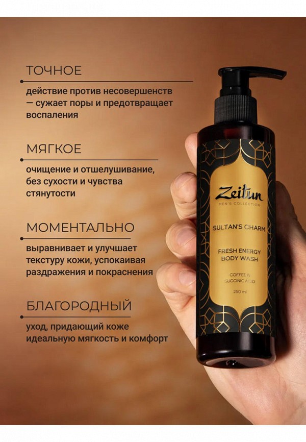 Zeitun Гель для душа - с кислотами, парфюмированный - фото 5