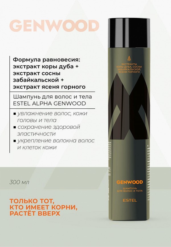 Estel Шампунь - для волос и тела - фото 2