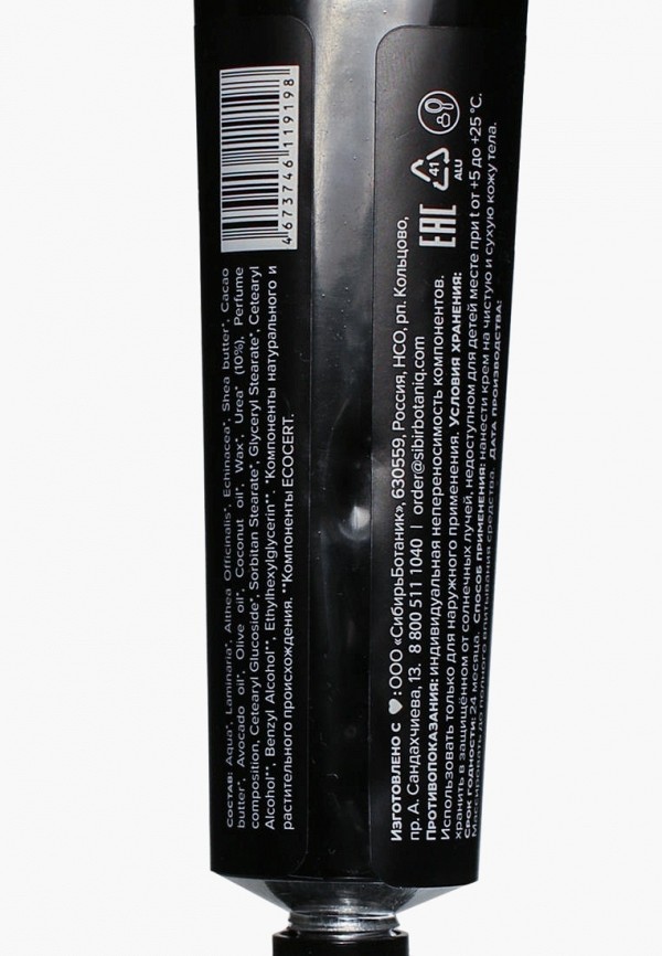 Sibirbotaniq Крем для рук - фото 3