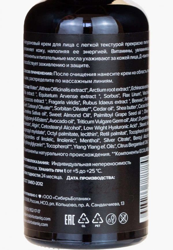 Sibirbotaniq Крем для лица - фото 3