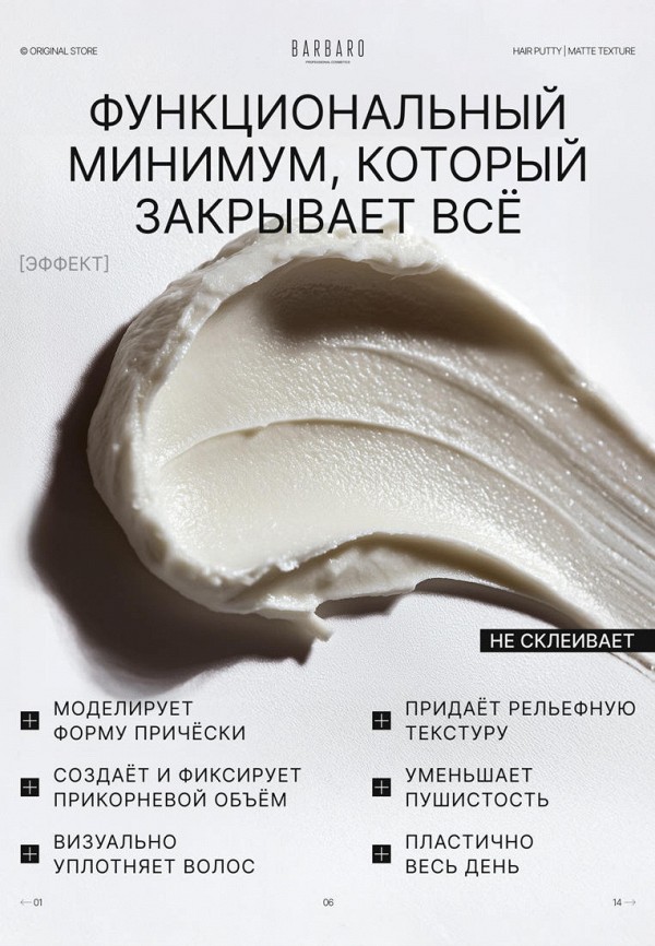 Barbaro Паста для укладки волос - фото 3