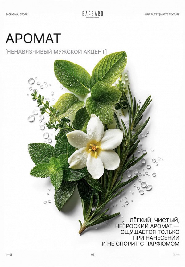 Barbaro Паста для укладки волос - фото 4