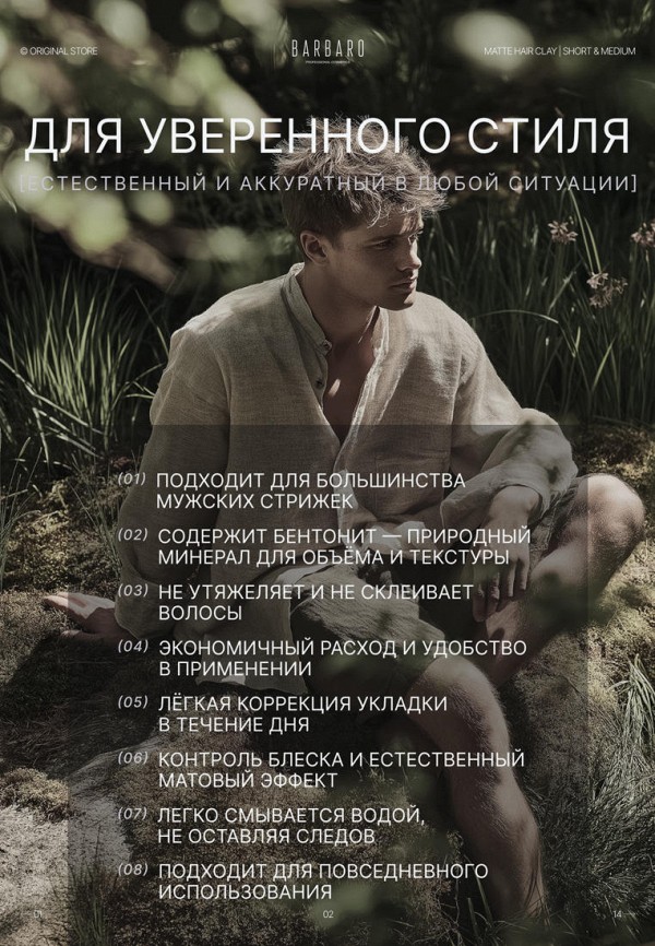 Barbaro Глина для укладки - с матовым финишем - фото 2