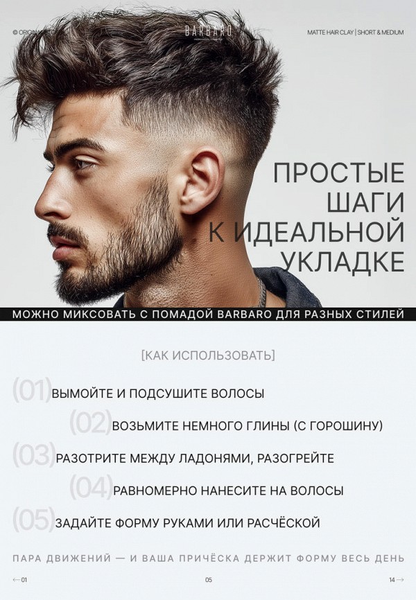 Barbaro Глина для укладки - с матовым финишем - фото 6