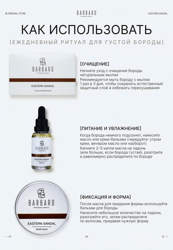 Barbaro Набор для ухода за бородой - подарочный - фото 3