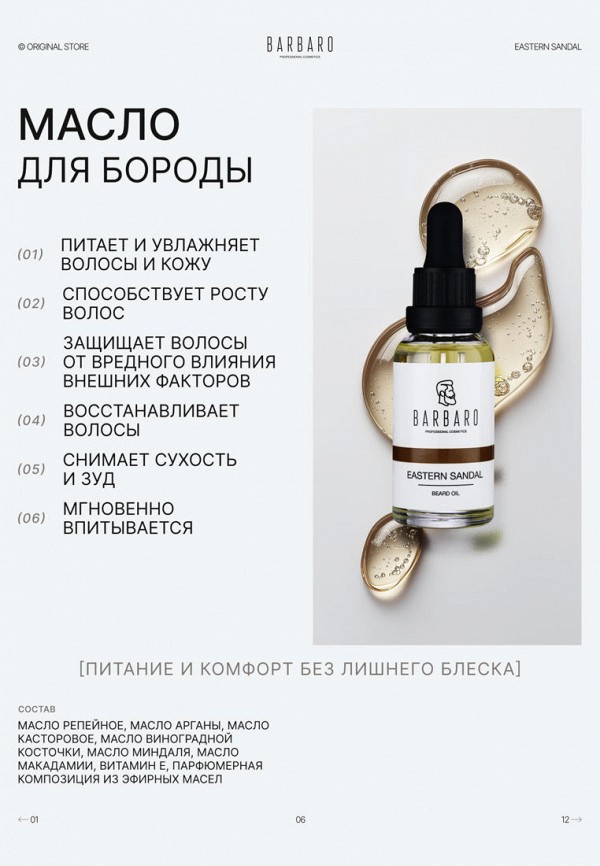 Barbaro Набор для ухода за бородой - подарочный - фото 4