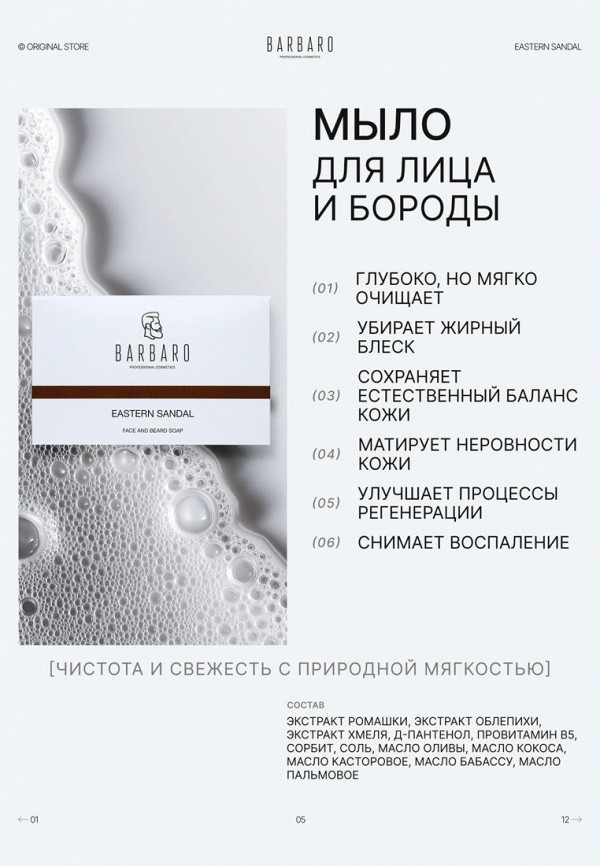 Barbaro Набор для ухода за бородой - подарочный - фото 5