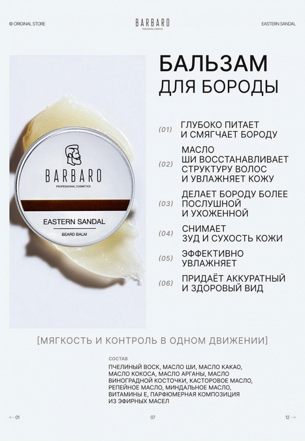 Barbaro Набор для ухода за бородой - подарочный - фото 6